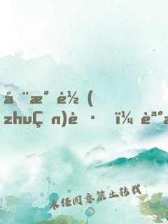 全民轉(zhuǎn)職，誰敢說劍客是垃圾職業(yè)